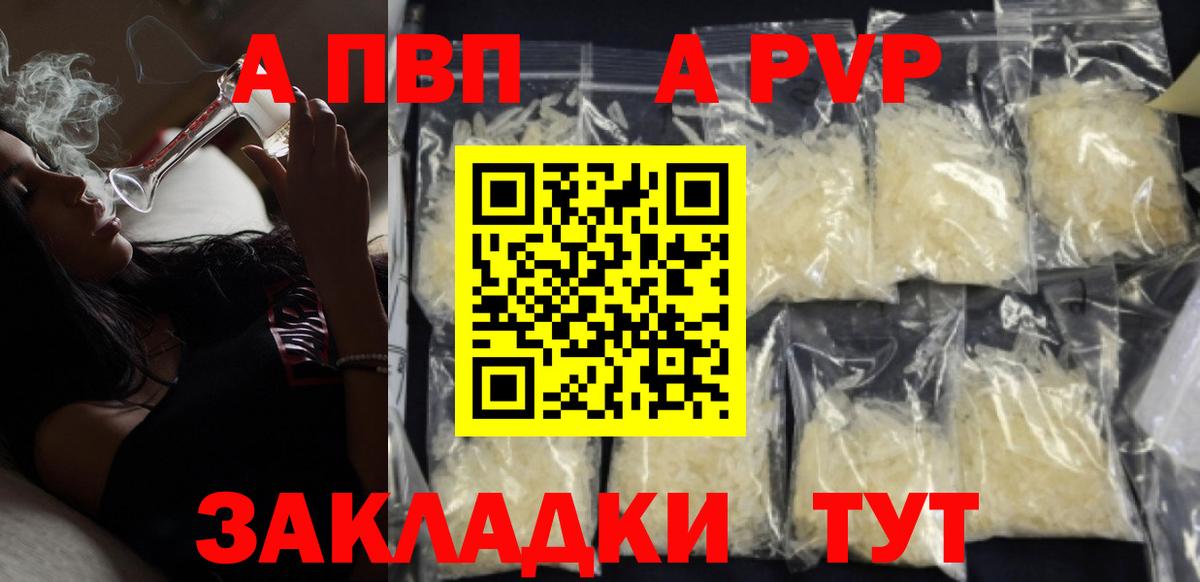 Альфа ПВП кристаллы Сарапул