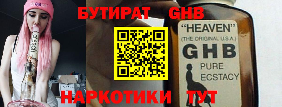 БУТИРАТ BDO Сарапул