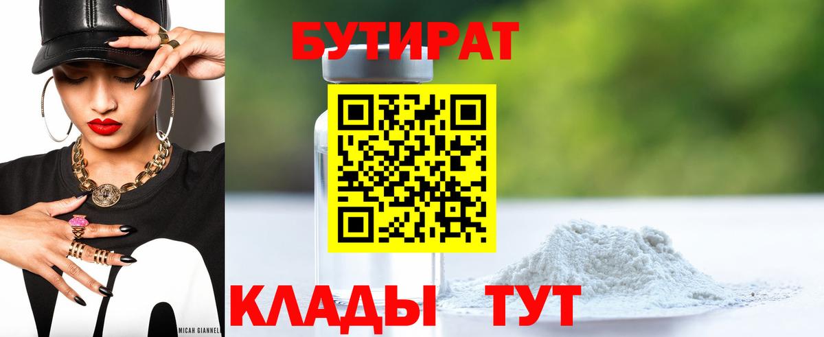 Сарапул  Бутират жидкий экстази  Бутират  Вход с VPN 
