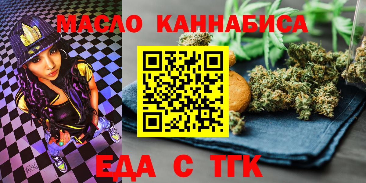 Еда ТГК конопля  Вход с VPN  Сарапул 