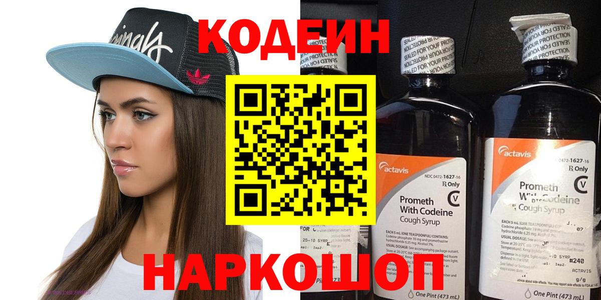 Codein напиток Lean (лин)  Вход с VPN  Сарапул  Кодеиновый сироп Lean напиток Lean (лин) 