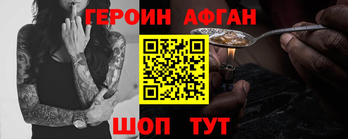 ГЕРОИН белый Сарапул