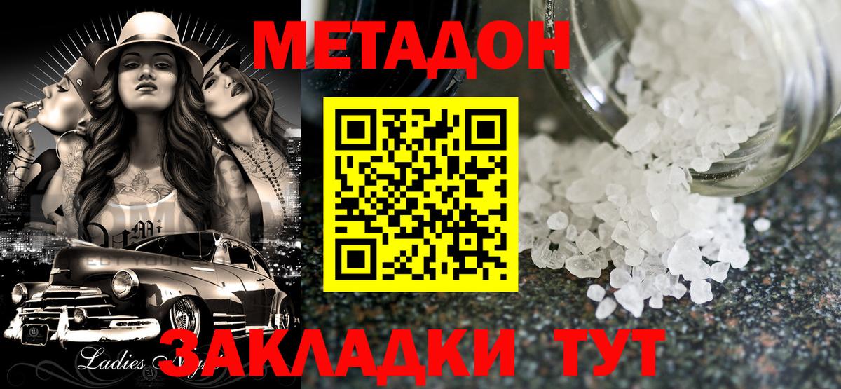 МЕТАДОН кристалл  МЕТАДОН мёд  Сарапул  Вход с VPN 